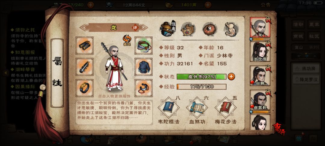 大佬们新区少林土著学什么技能? 1
