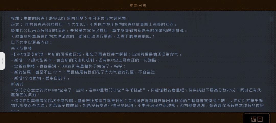 做做好事《勇敢的哈克》黑白奕梦DLC免费发 1