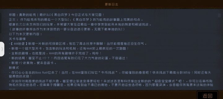 做做好事《勇敢的哈克》黑白奕梦DLC免费发截图