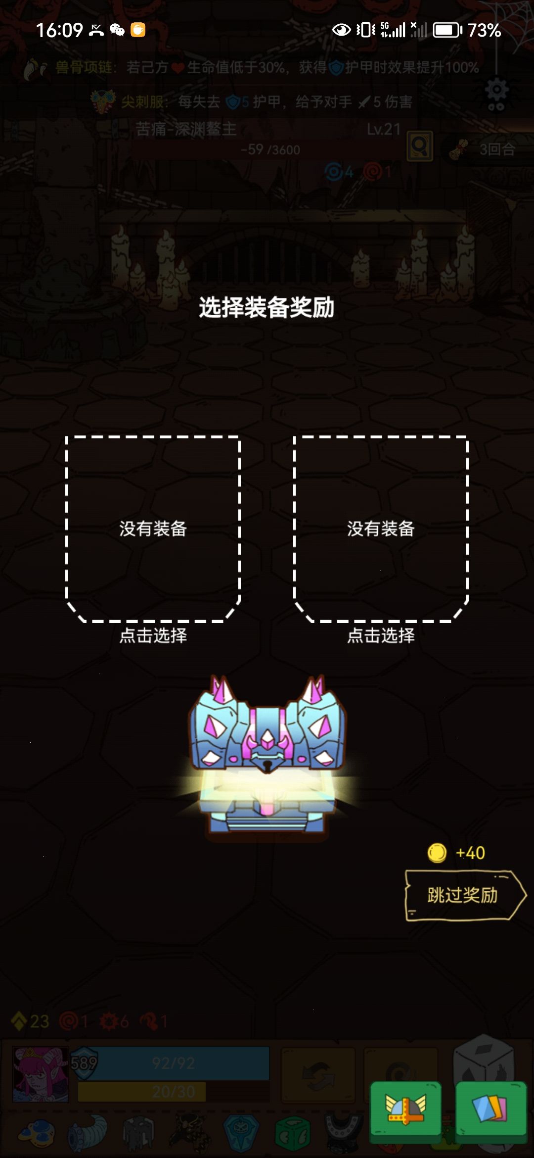 无尽掏空装备栏 2