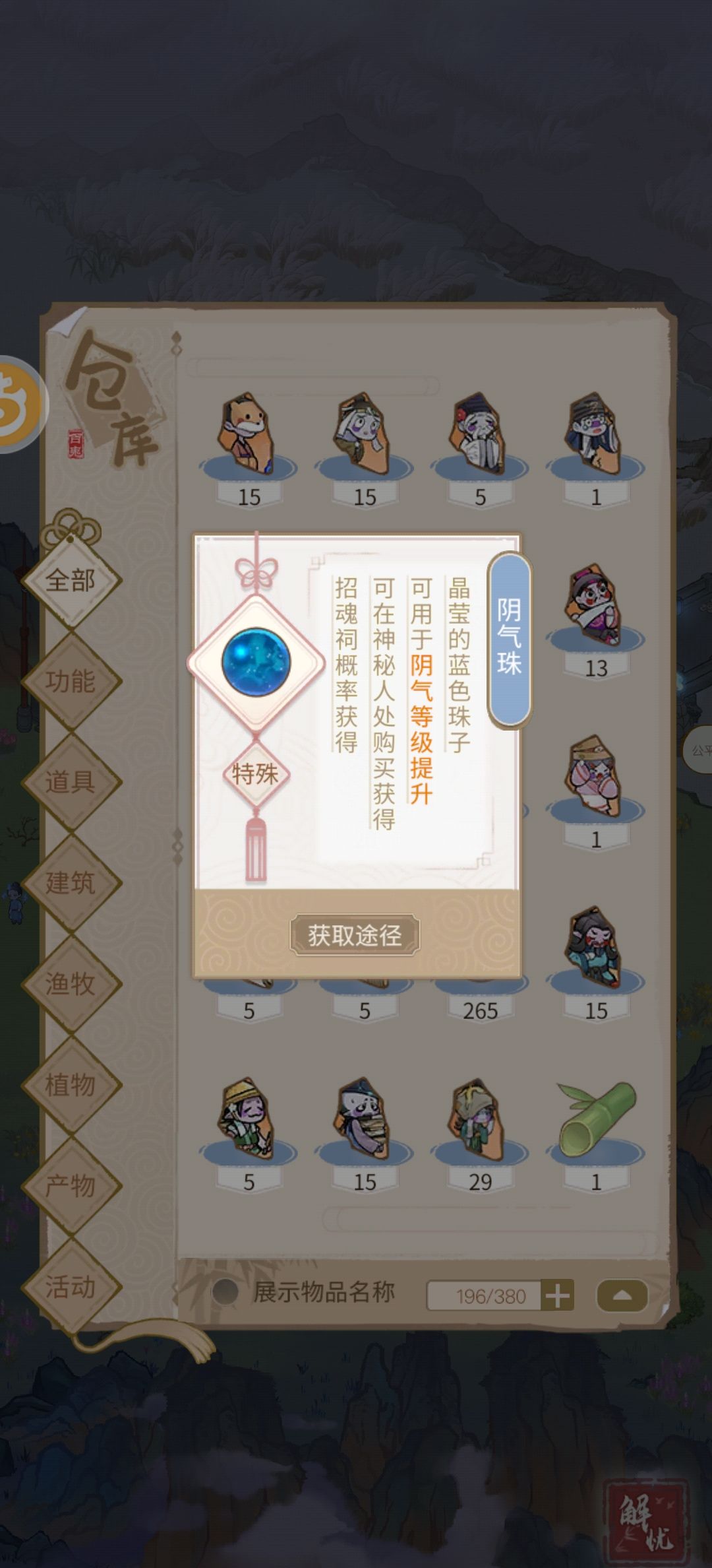 阴气珠怎么用啊 2