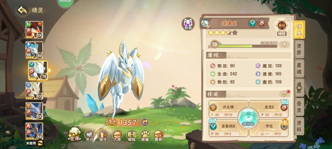 清瓷龙全收集 3