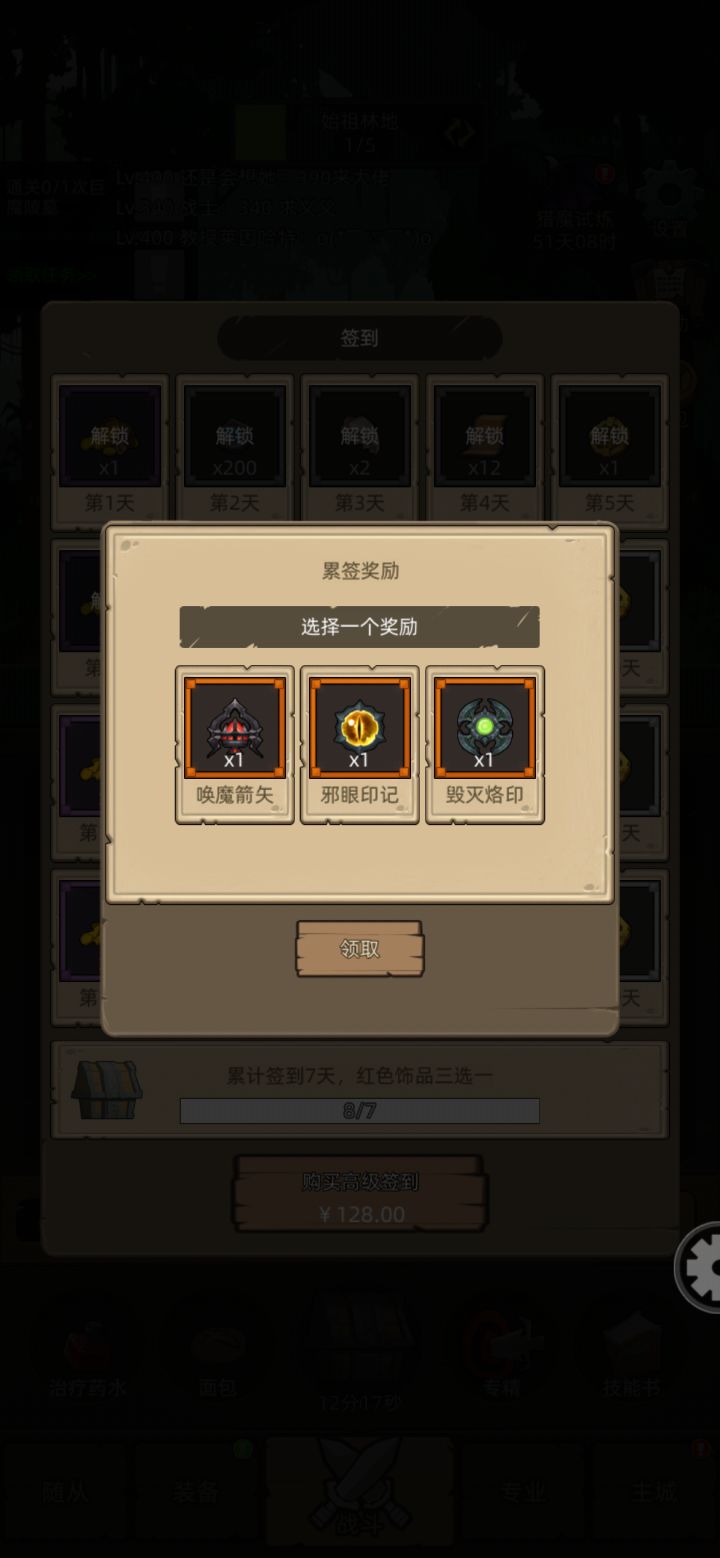魔猎手饰品截图