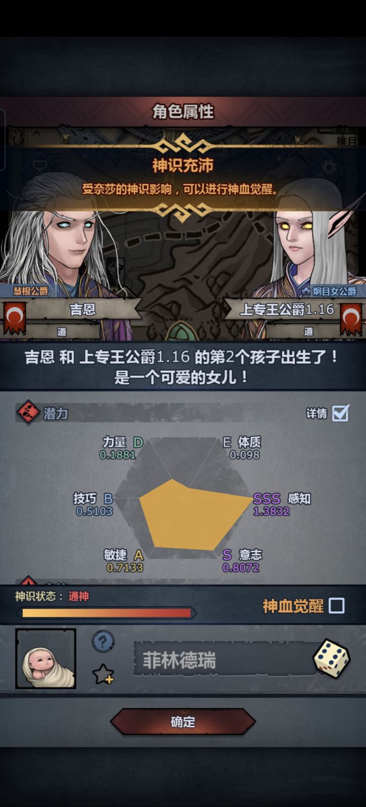 好消息,接近极限的感知,觉醒!截图