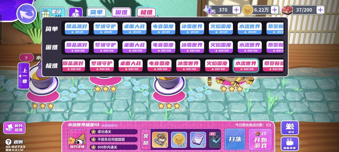 主线随便打极难的三幻神公式截图
