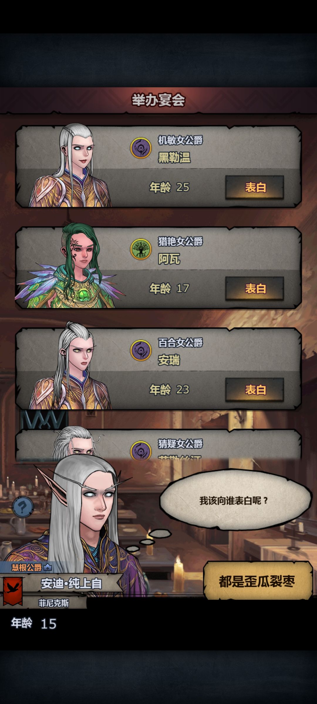 好高级的宴会!好多的精灵! 3