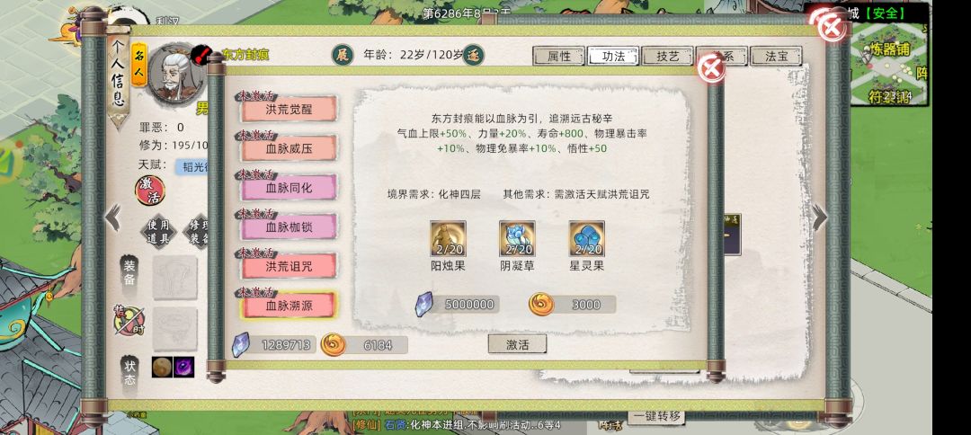 东方激活天赋 6