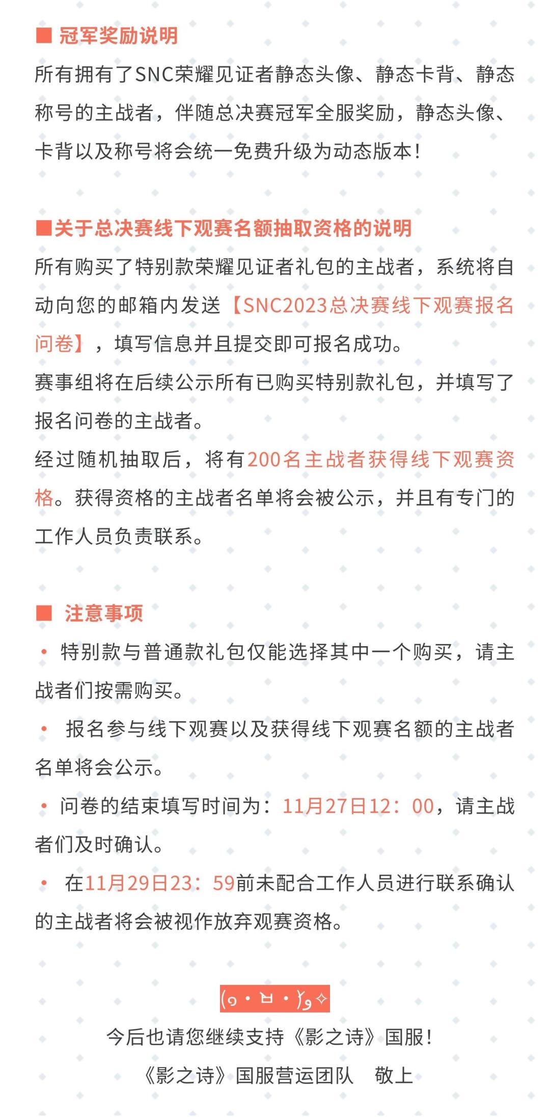 2023SNC赛事礼包公告 2