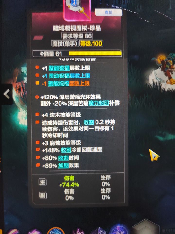 看装备截图