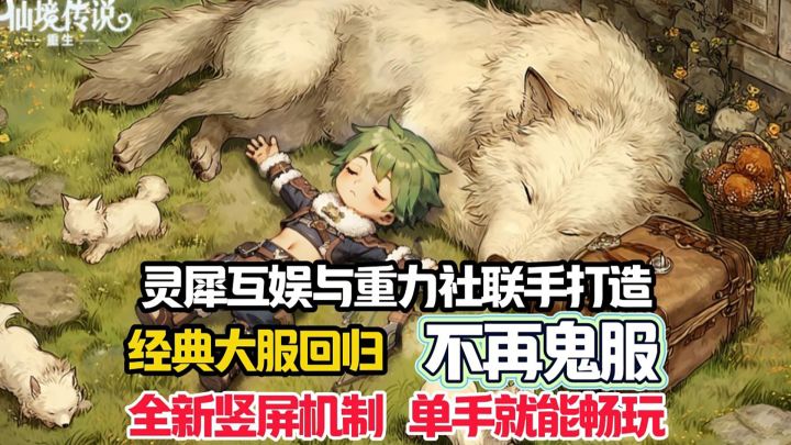 三大巅峰赛程决出RO终极懂王!这款纯享版RO真的太懂玩家了!截图