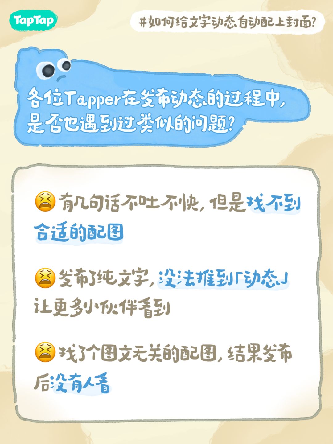 TapTap发文字可以自动生成封面⁉️👀 2