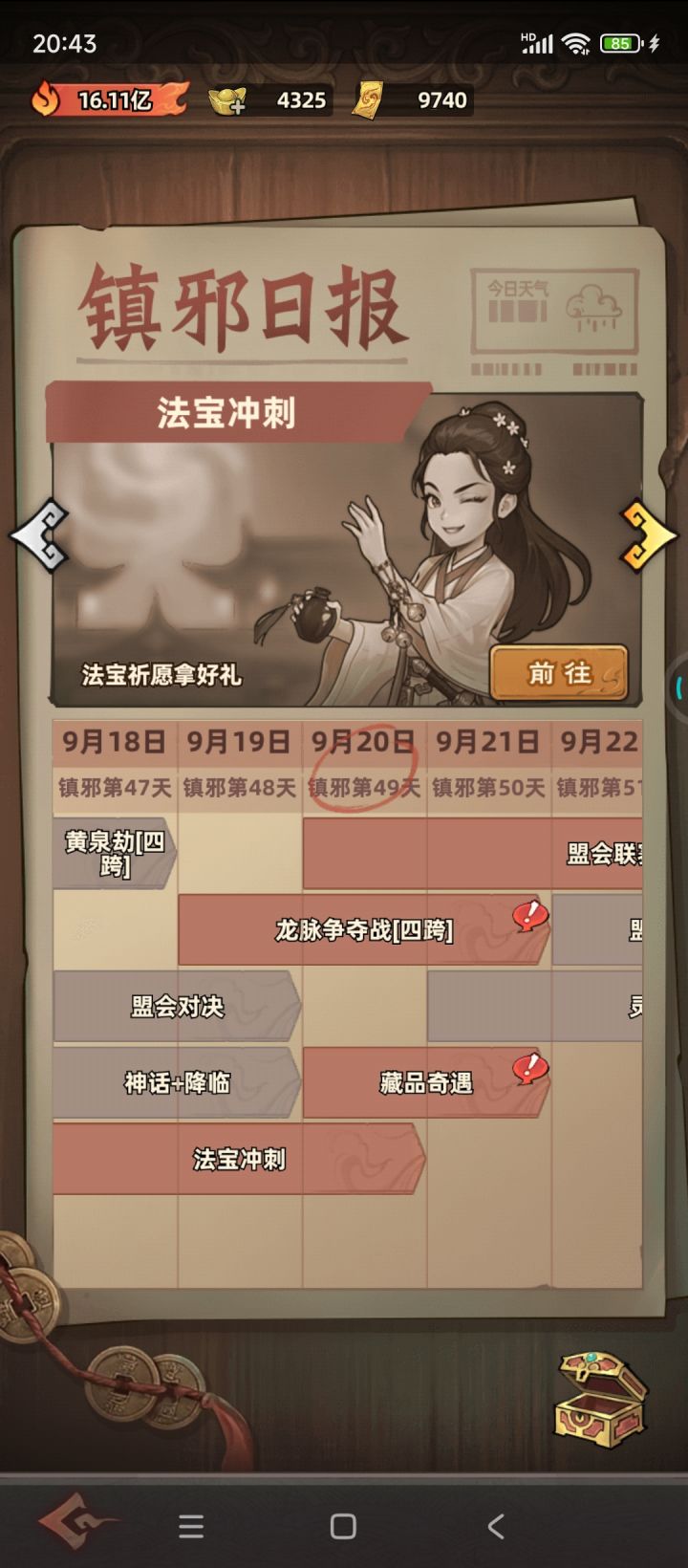 零氪49天,已经16亿了。截图
