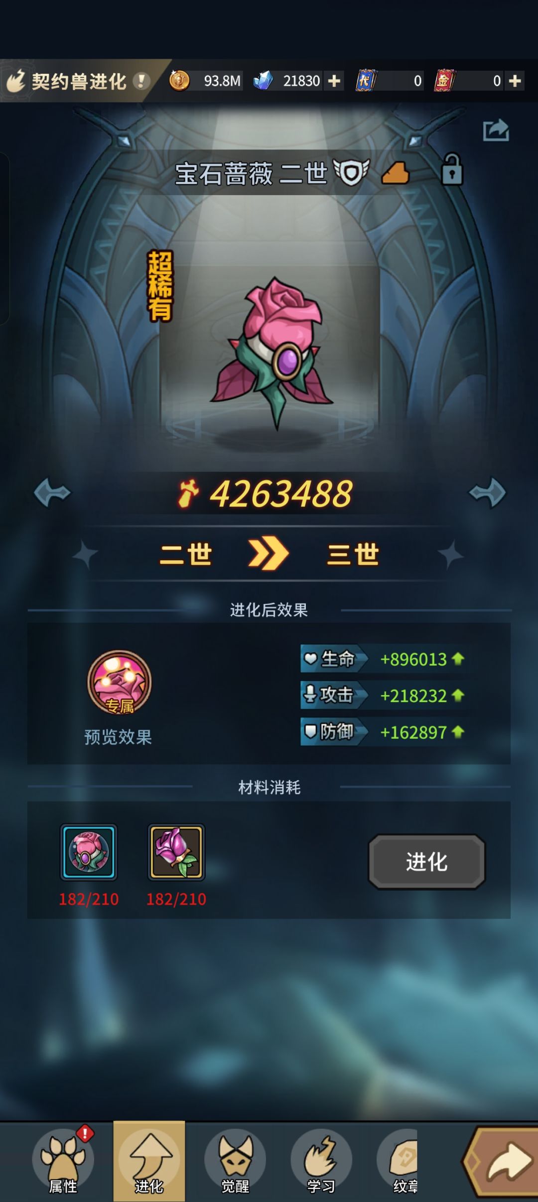 宝石蔷薇能到三世吗 2