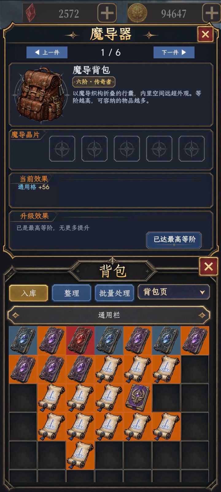 魔导器满级一览截图