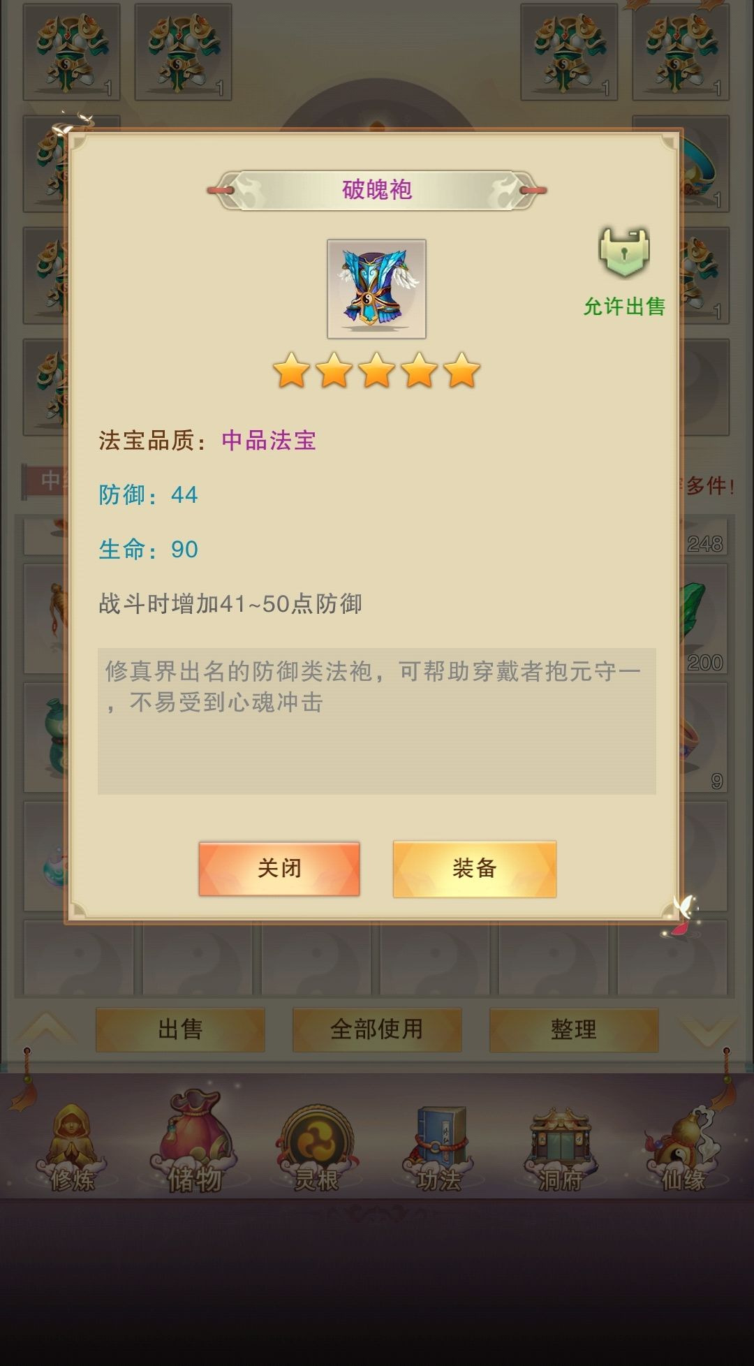 炼制游龙袍所需的破魄袍图几获得 3
