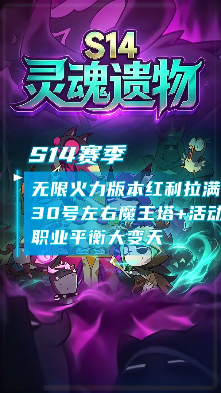 无限火力版本红利拉满!30号魔王塔+行宫双活动,职业平衡大变天截图