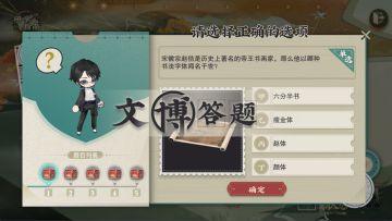 博物研学【山水画境】：剧情选项、有奖考核题库（全）