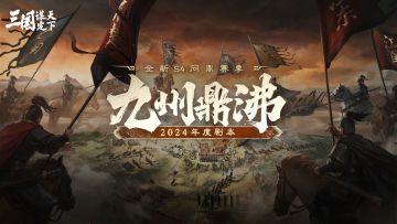 第一批次服务器S4问鼎赛季（九州鼎沸）今日开启！