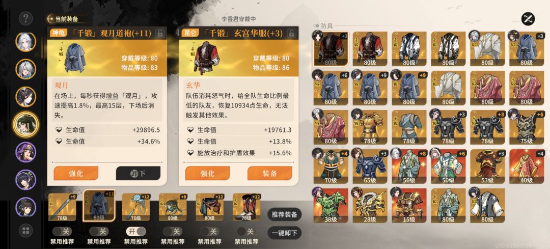 常用全员金装 3
