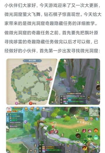 云上城之歌，
微光洞窟奇趣任务解析