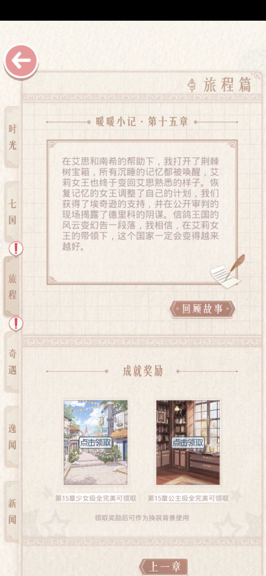 奇迹暖暖 ,成就 背景 1