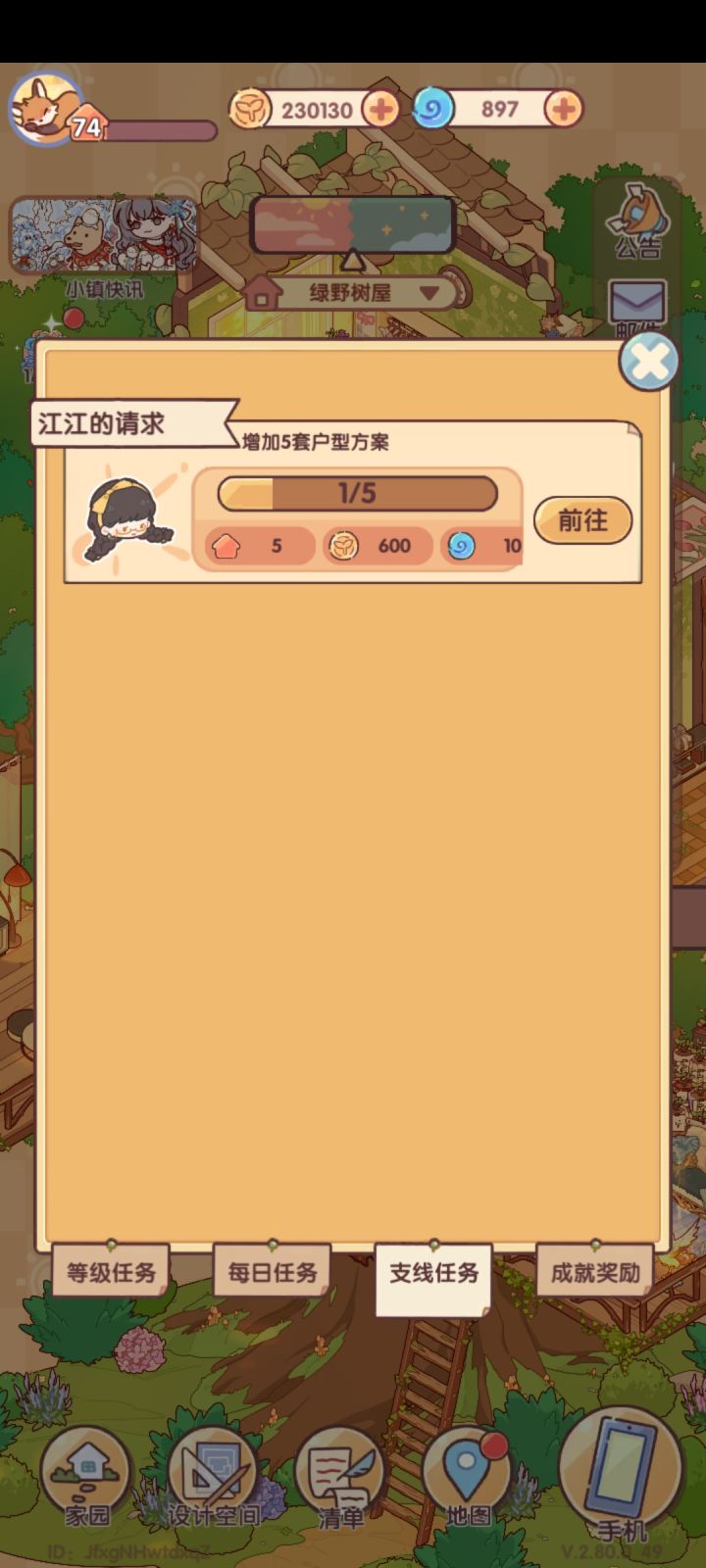 江江的请求有做完蜗友们可以给个攻略吗截图