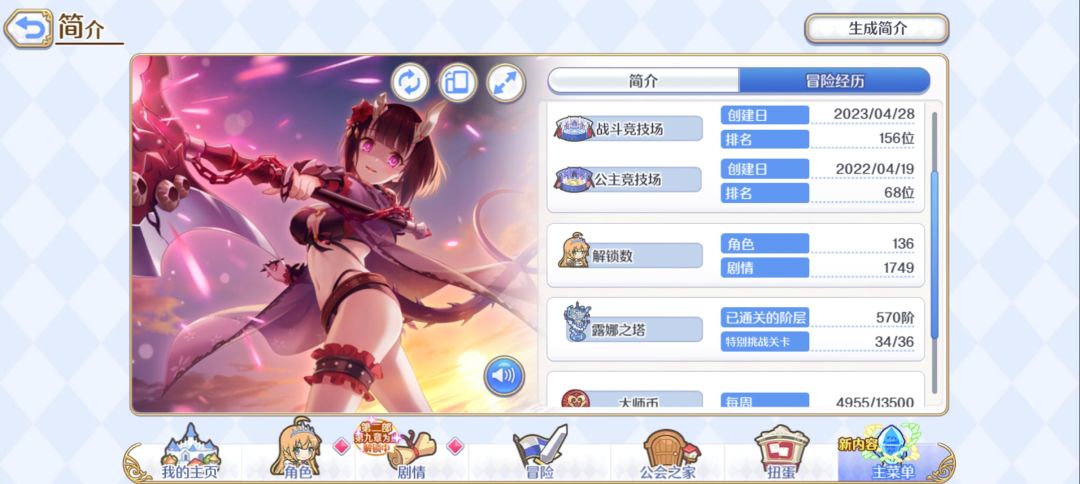 #公主连结 游戏账号 这个号价值大概多少 想入一个 2