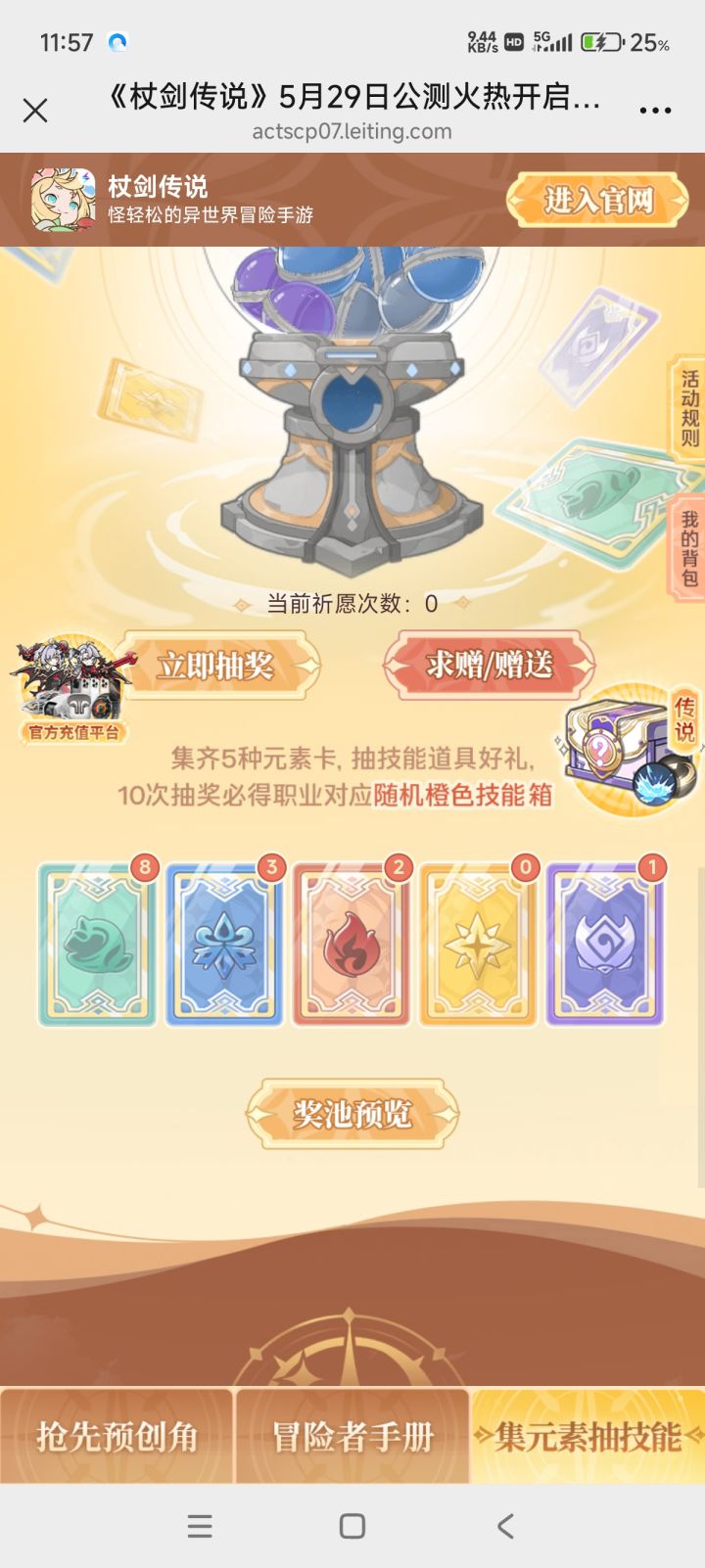风水火换张光卡截图