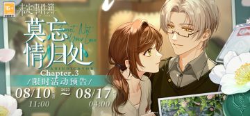 莫忘情归处Chapter.3丨同心结誓言，莫忘情归处