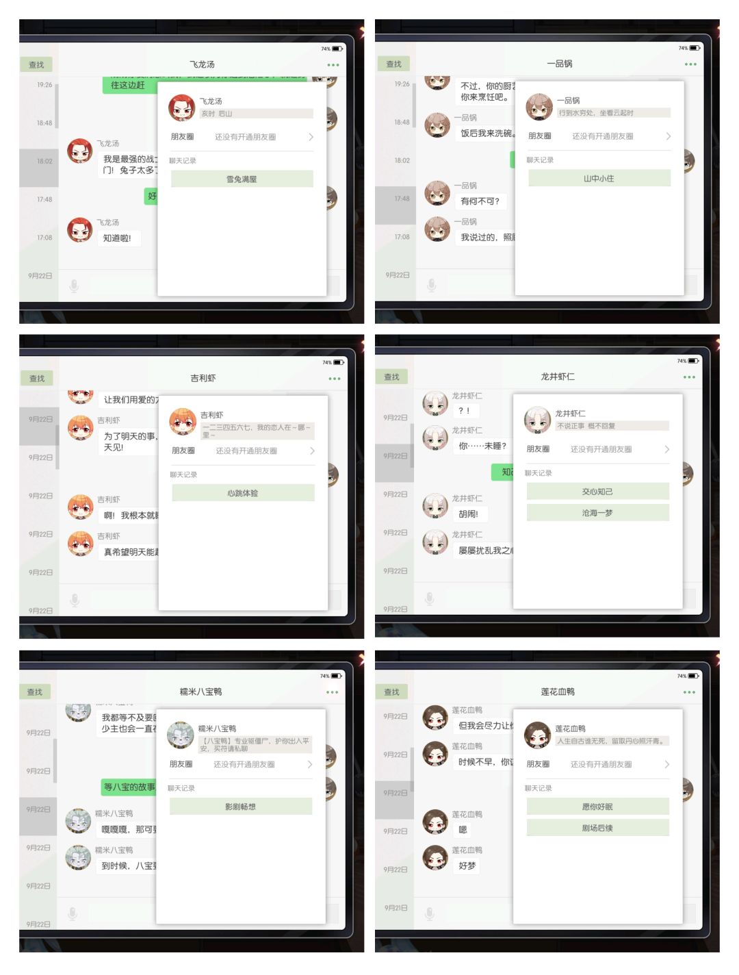 突然发现有些食魂的个性签名好有意思 4