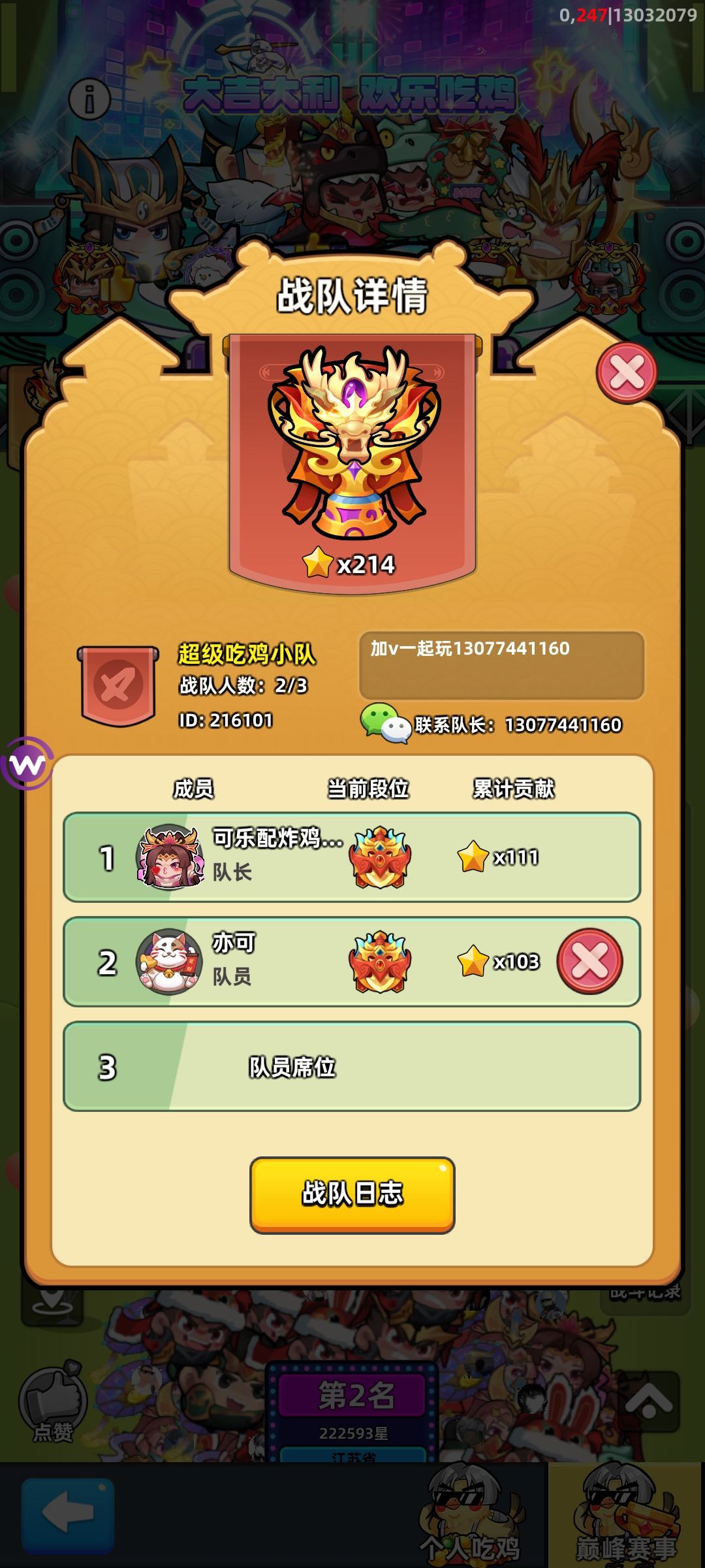 吃鸡战队差一个人 1
