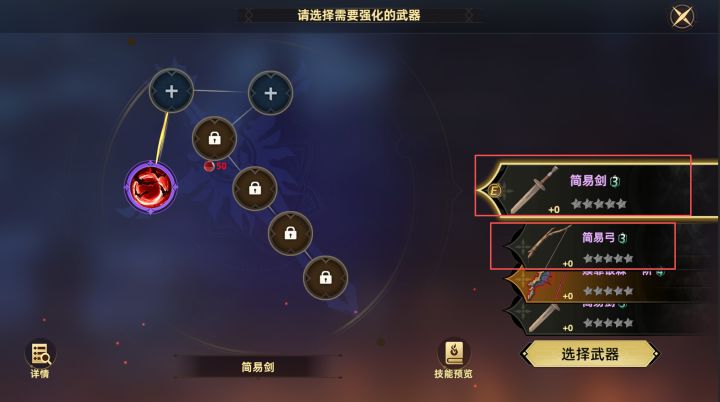 【攻略】技能篇-2截图