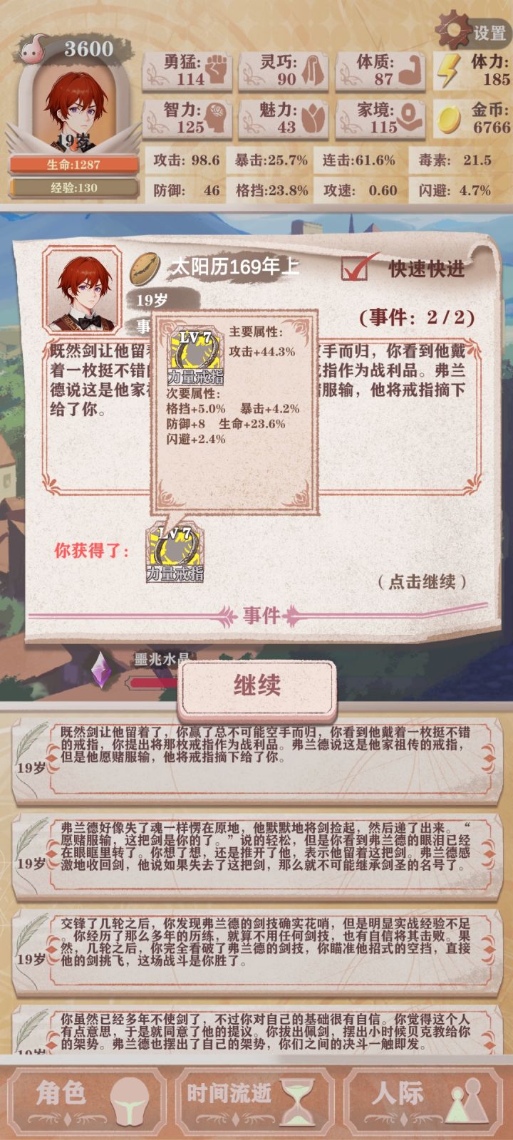 金色传说截图