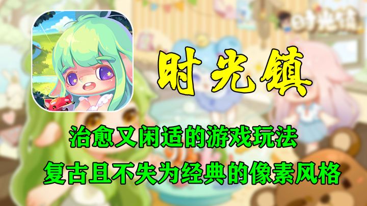【时光镇】像素风格+模拟经营!经典但少了自己的韵味!截图