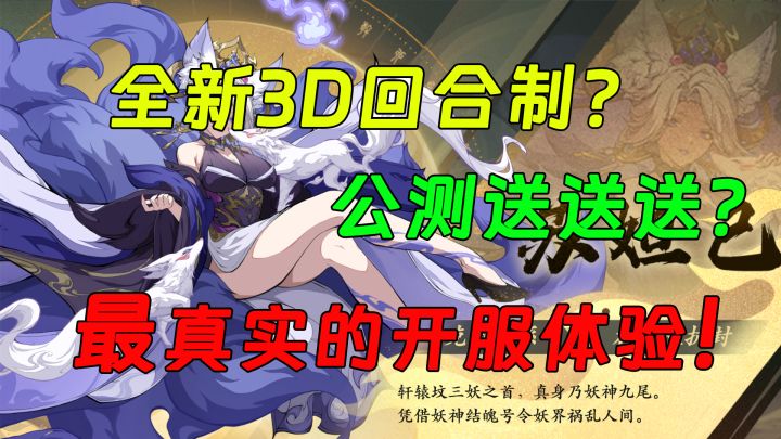 全新3D技能斗法回合制？最真实的测评感受！截图
