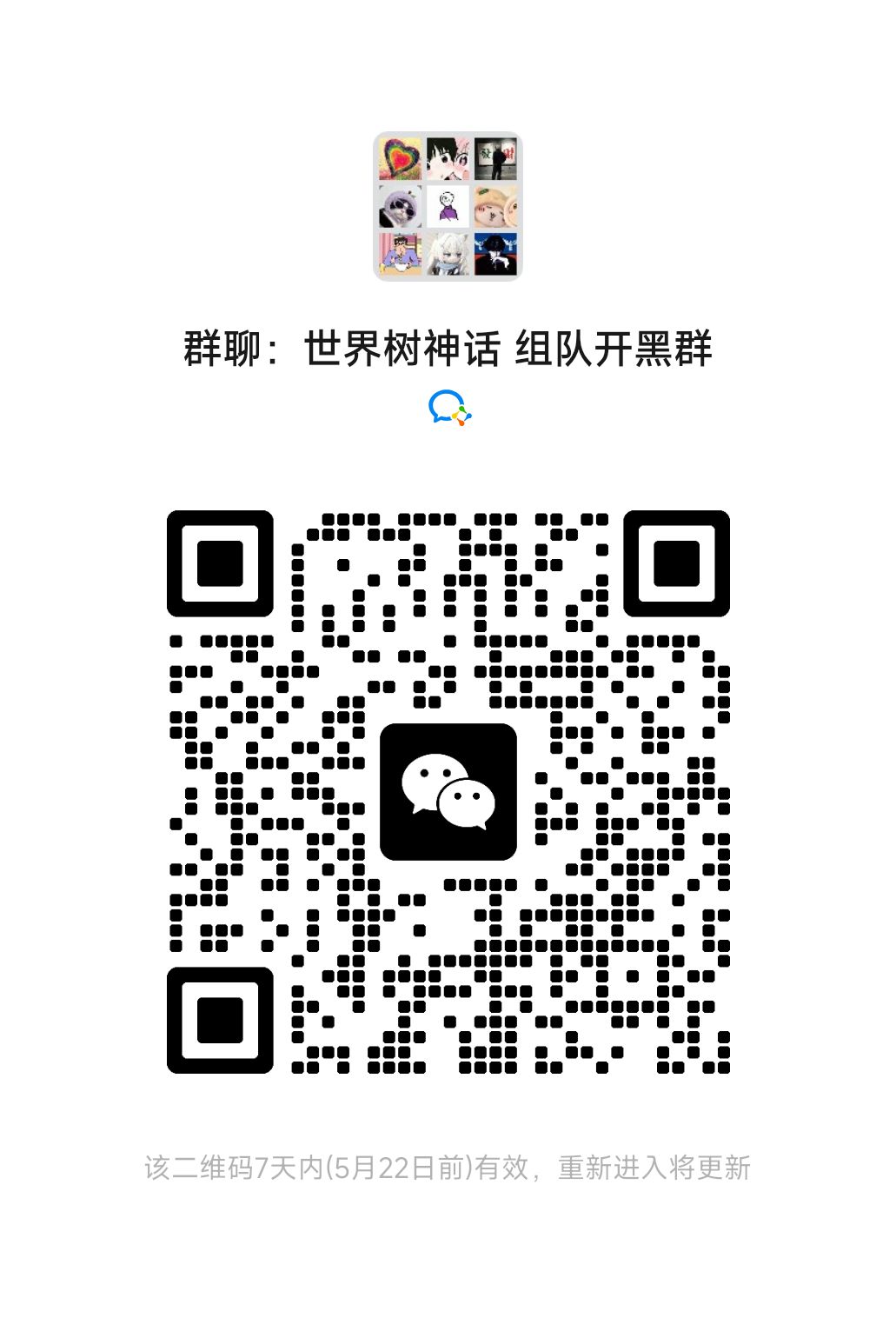 组队开黑群,欢迎新老兵加入!组队开刷! 2