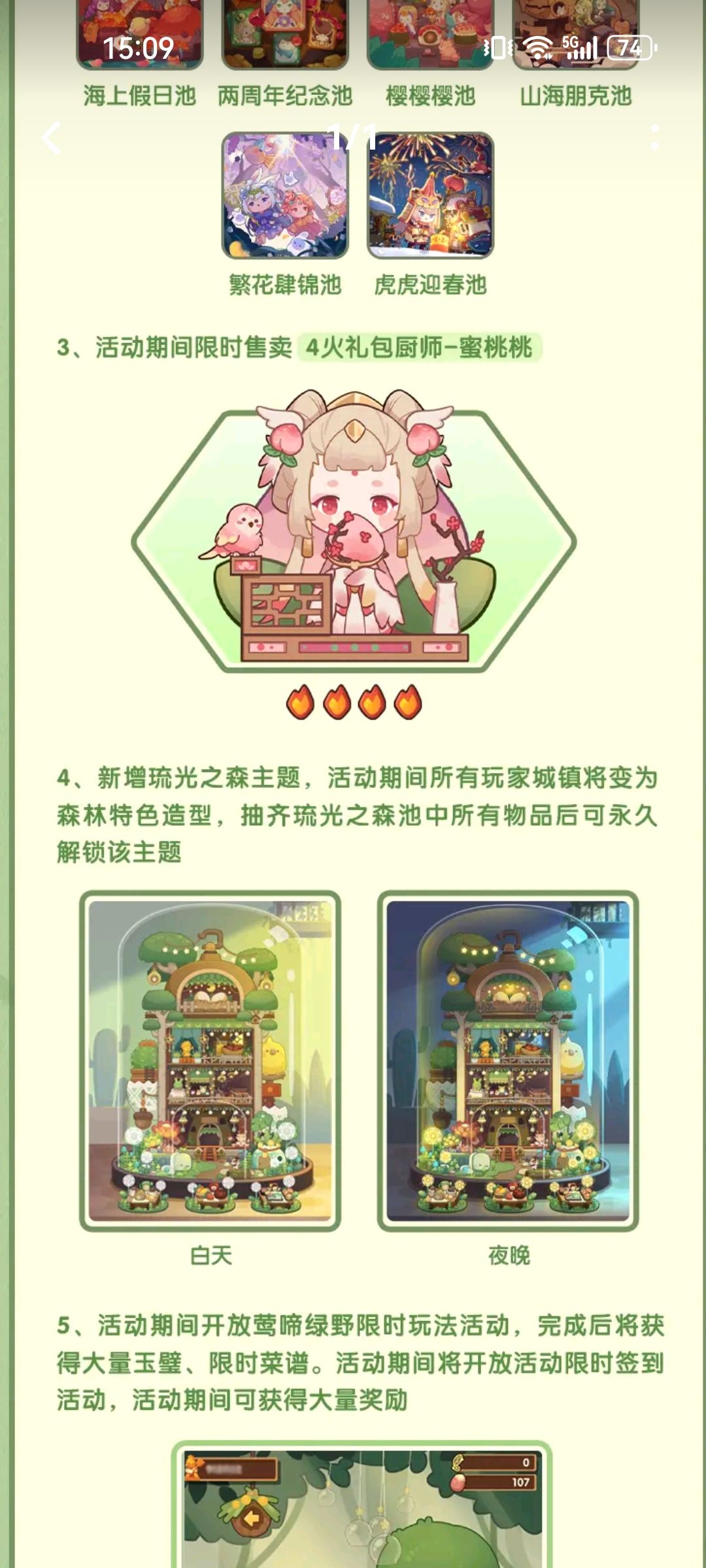 水,龙春池及后续的新池,射手+摩羯礼包 4