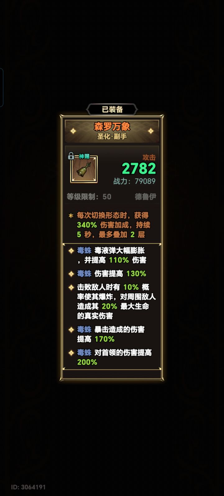 4毒虫圣化副手截图
