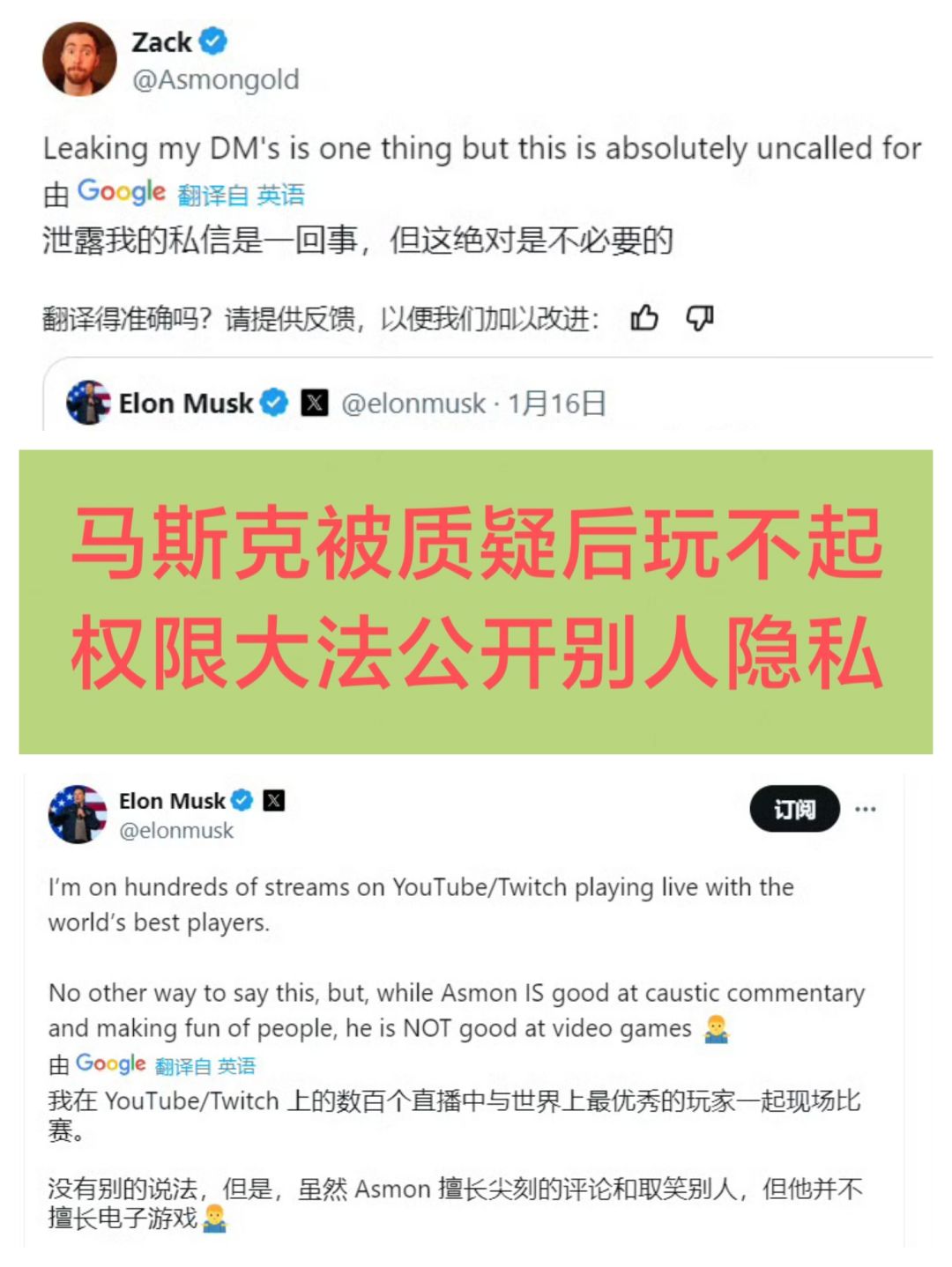 马斯克跌份了❗用权限大法公开别人隐私😅😅😅 1