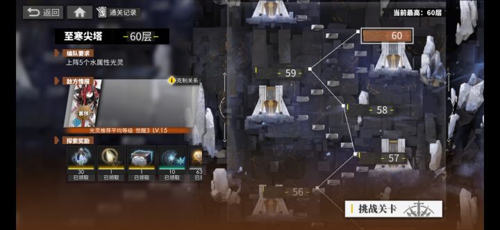 水队登顶截图
