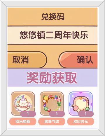 我的休闲时光4月可用兑换码！