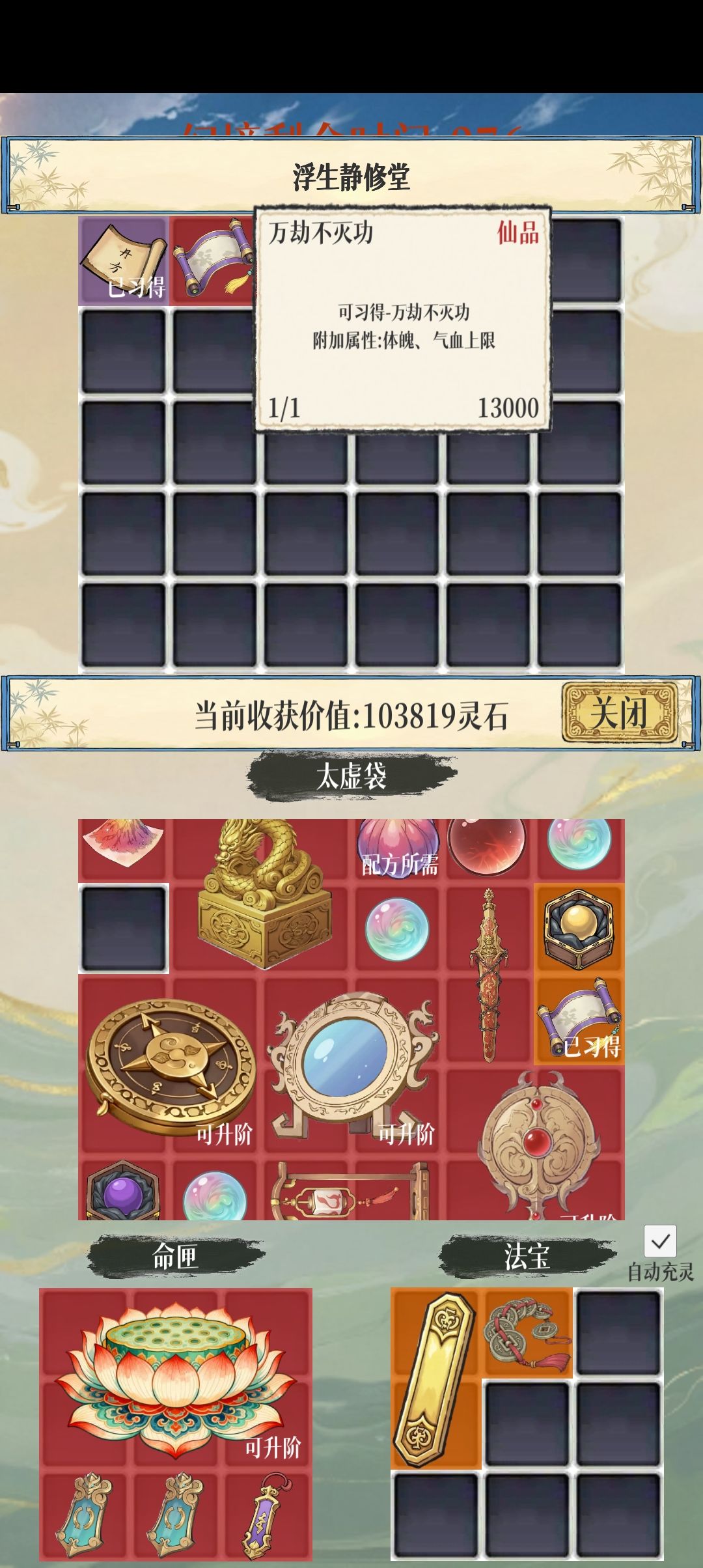 万劫不灭 1
