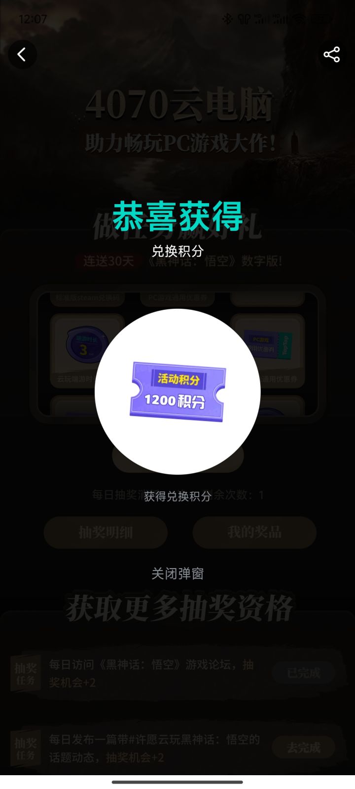 抽奖冲冲冲截图