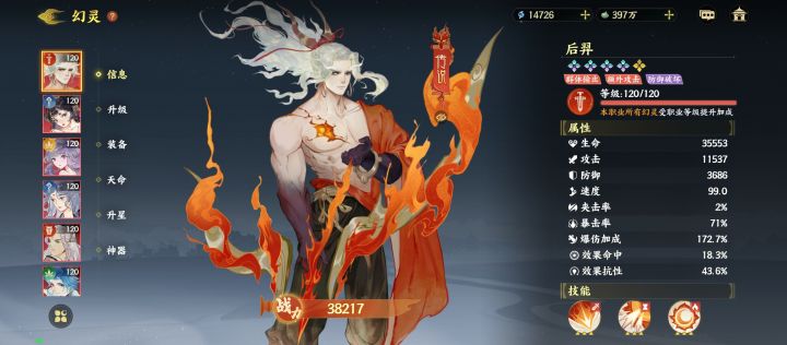 怎么拉高后羿伤害啊截图