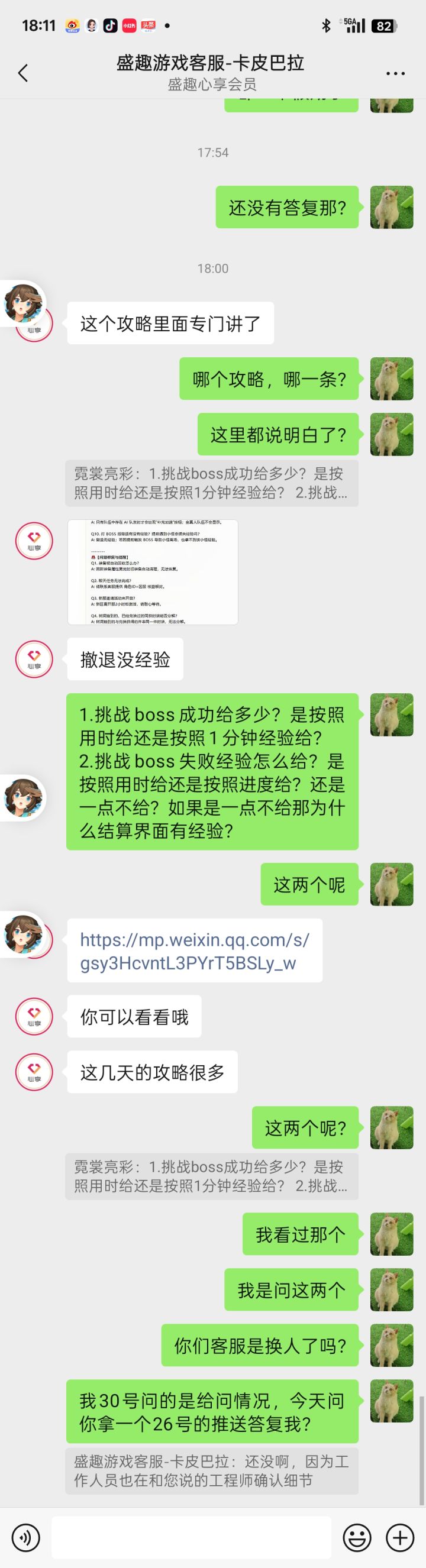 专业客服，已读乱回截图