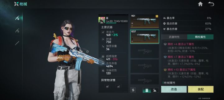 我这属性毕业没?截图