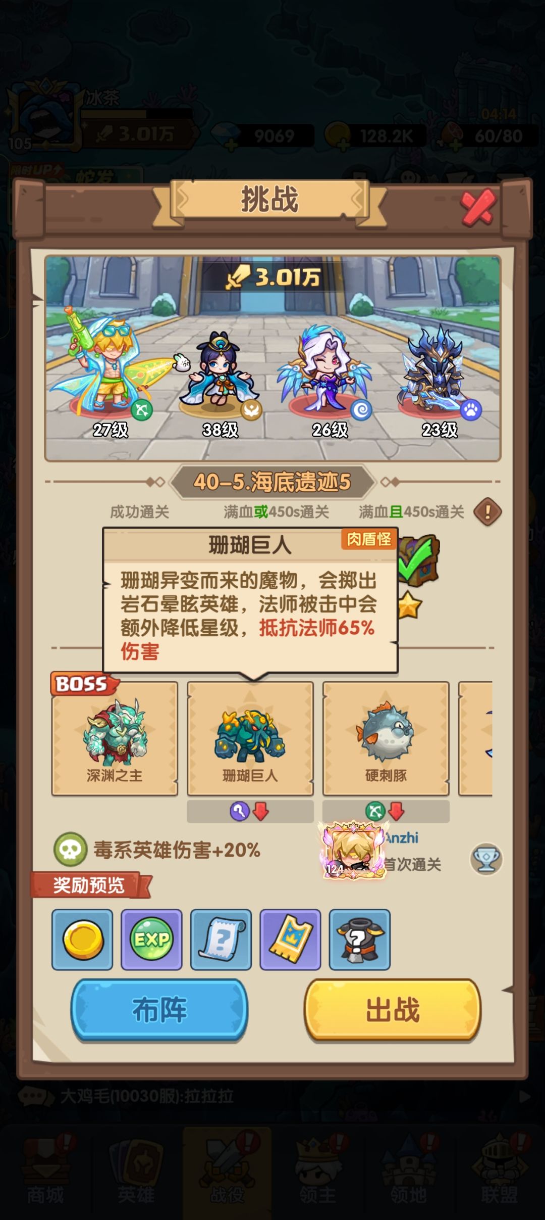 第40章海底遗迹40-5通关攻略 2