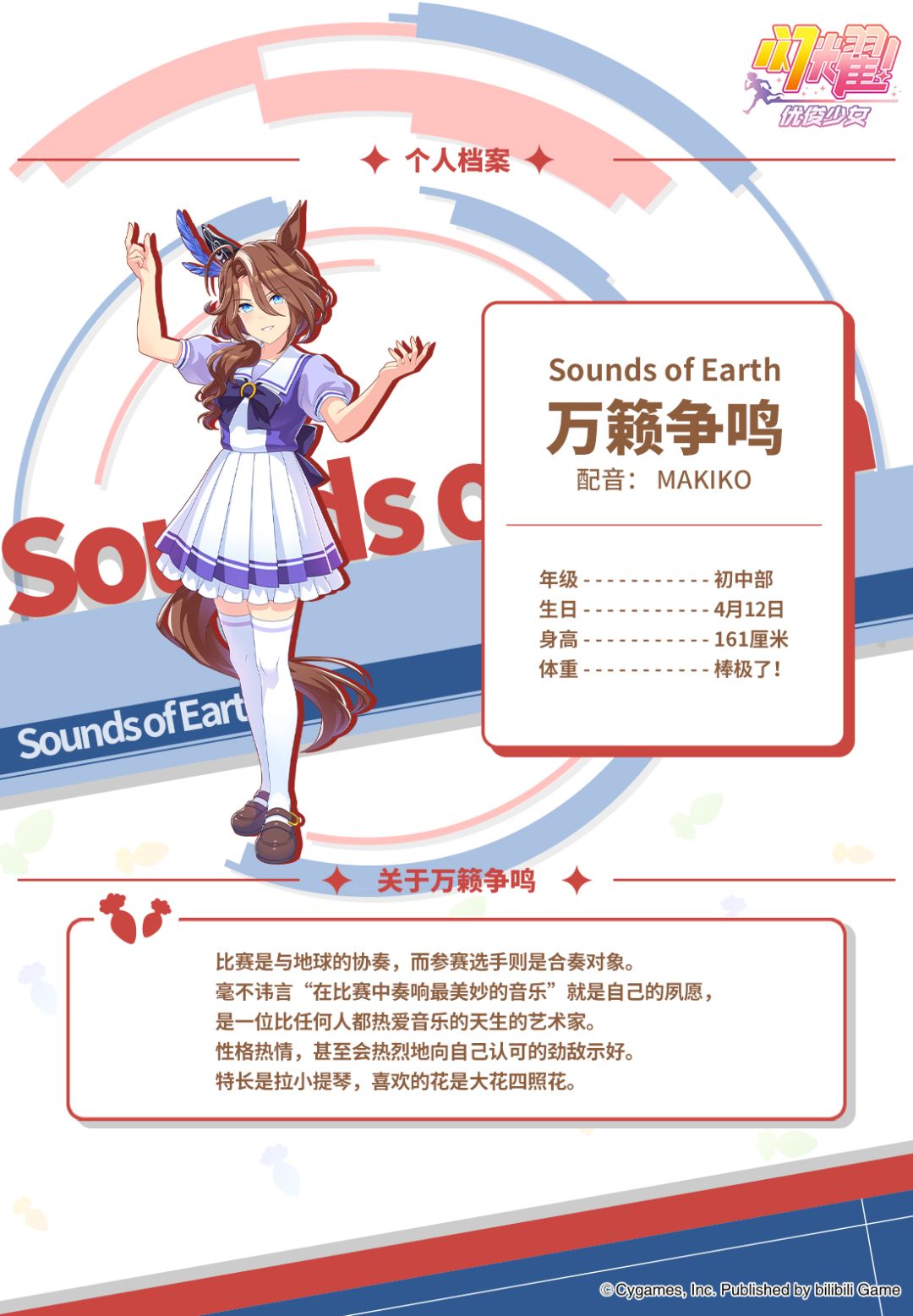 ✦特雷森学园档案║万籁争鸣✦ 2