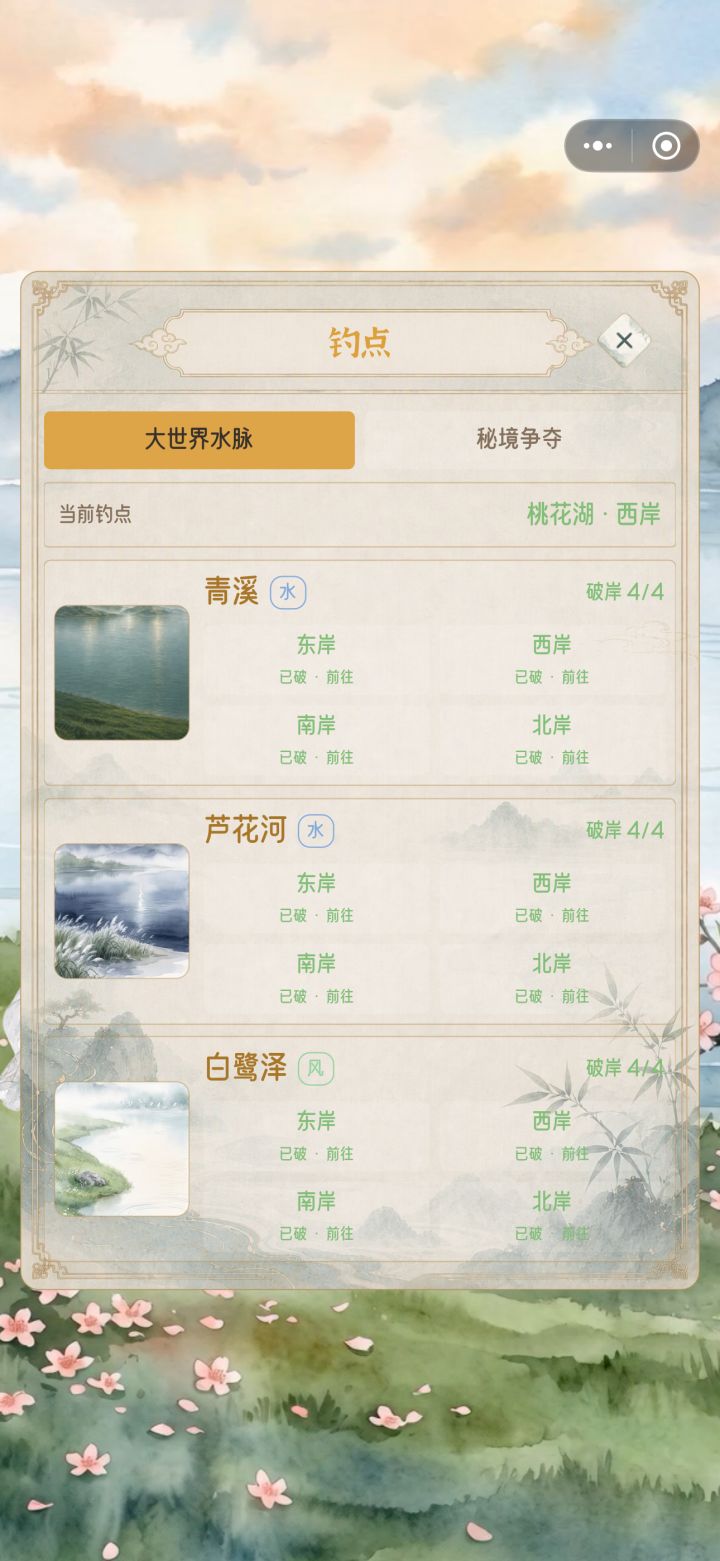 钓点怎么选择?截图