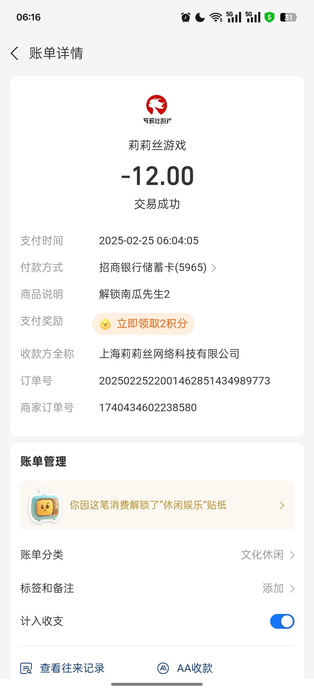 付费了但解锁不了 2